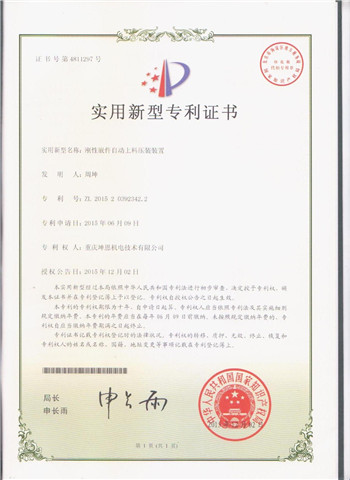 剛性嵌件自動(dòng)上料壓裝裝置實(shí)用新型zhuanli.jpg